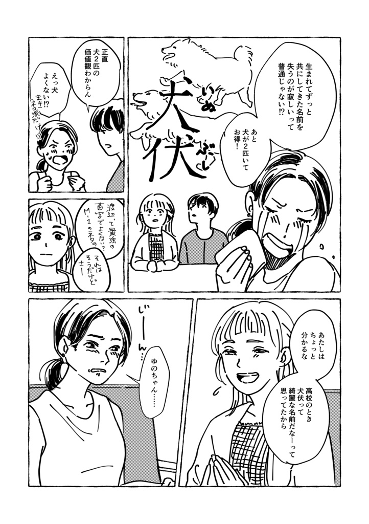 【COMITIA152】苗字にまつわるエトセトラ