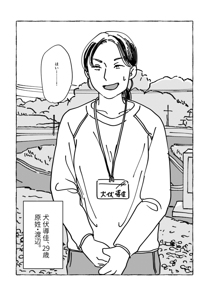 【COMITIA152】苗字にまつわるエトセトラ