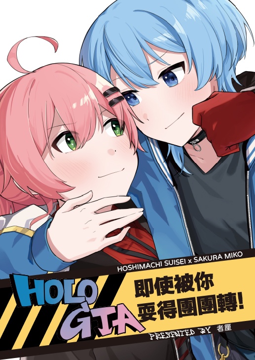 【電子版】即使被你耍得團團轉!