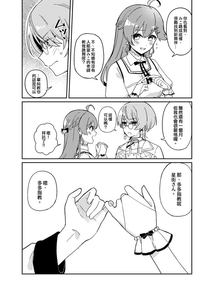 Duet Dance 雙人舞
