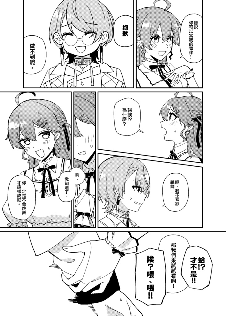 Duet Dance 雙人舞