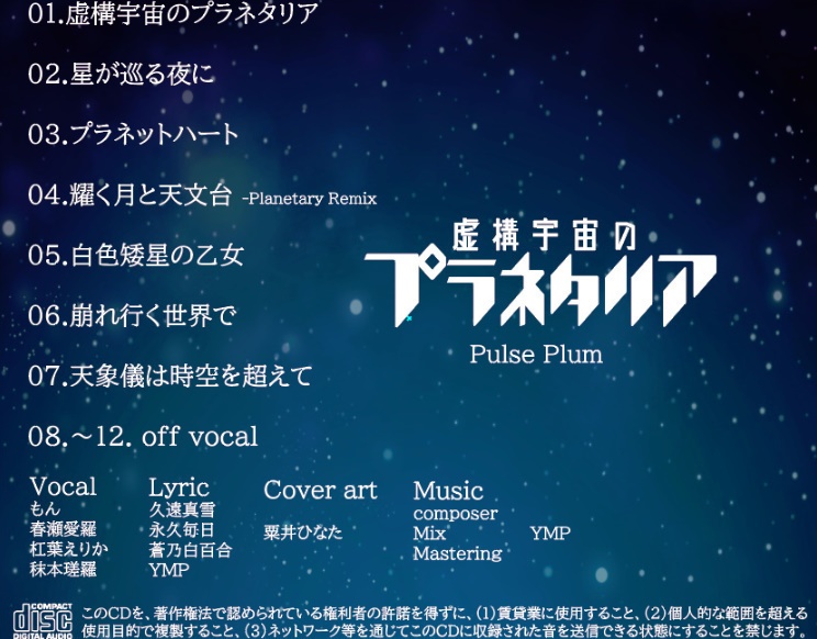 虚構宇宙のプラネタリア