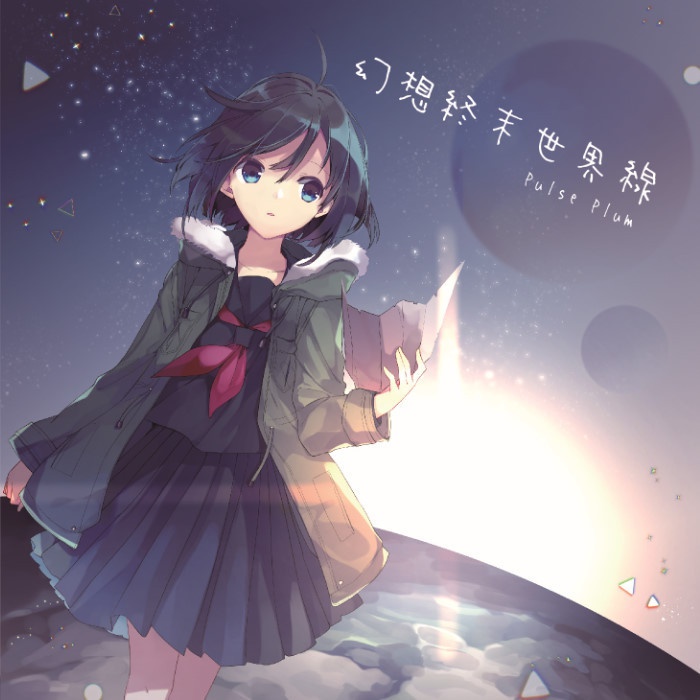 幻想終末世界線【CD版】