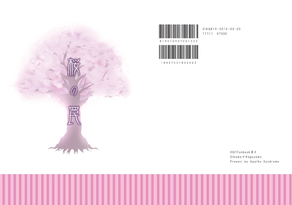 桜の罠