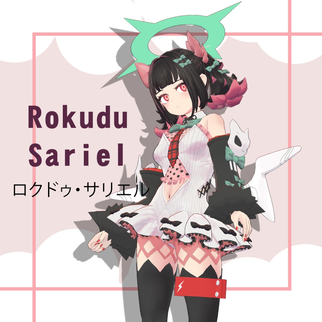 ロクドゥ・サリエル