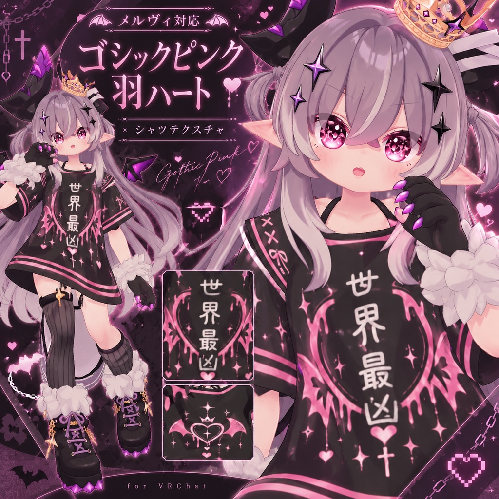 【メルヴィ対応】ゴシックピンク羽ハート|服&アイテクスチャセット