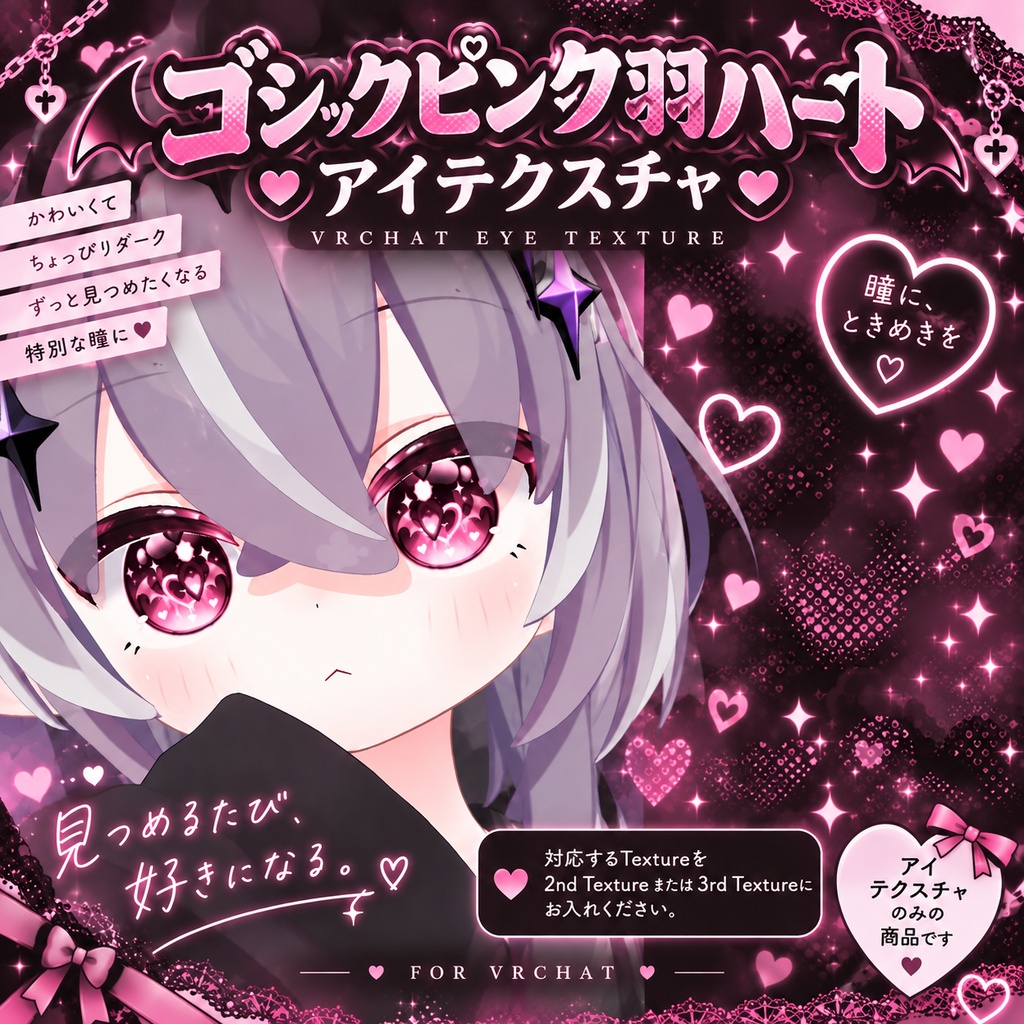 【メルヴィ対応】ゴシックピンク羽ハート|服&アイテクスチャセット