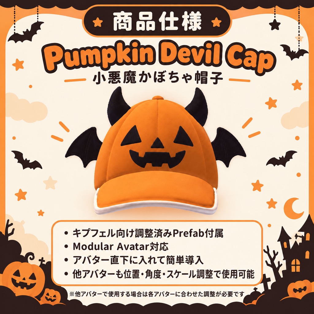 Pumpkin Devil Cap|小悪魔かぼちゃ帽子【ハロウィン】【Modular Avatar対応】