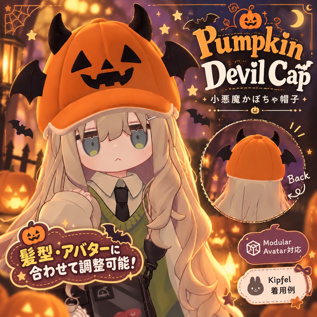 Pumpkin Devil Cap｜小悪魔かぼちゃ帽子【ハロウィン】【Modular Avatar対応】