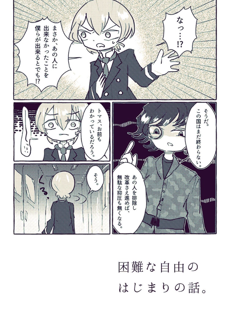 ポルトガル近現代史創作「なれのはて」