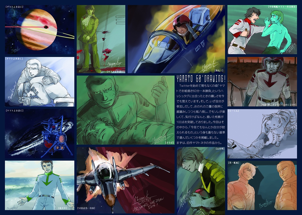 「R・A・W」 うみうし@川守田雅美「宇宙戦艦ヤマト」シリーズファンアートつめあわせ本