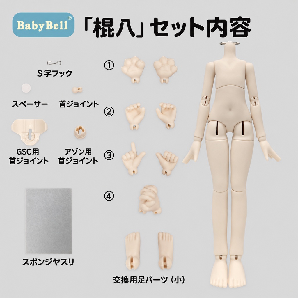 【受注販売】BabyBell 小铃铛 棍八 1/8 BJD ドールボディ 18cm スリム素体|スーパーホワイト・ハンドパーツ付き