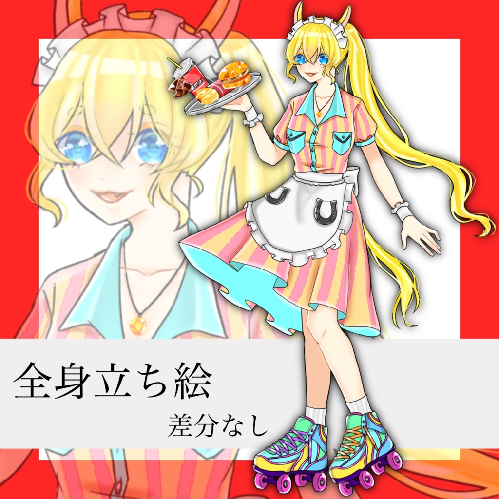 【全身立ち絵素材】女_ウェイトレス_ケモ耳