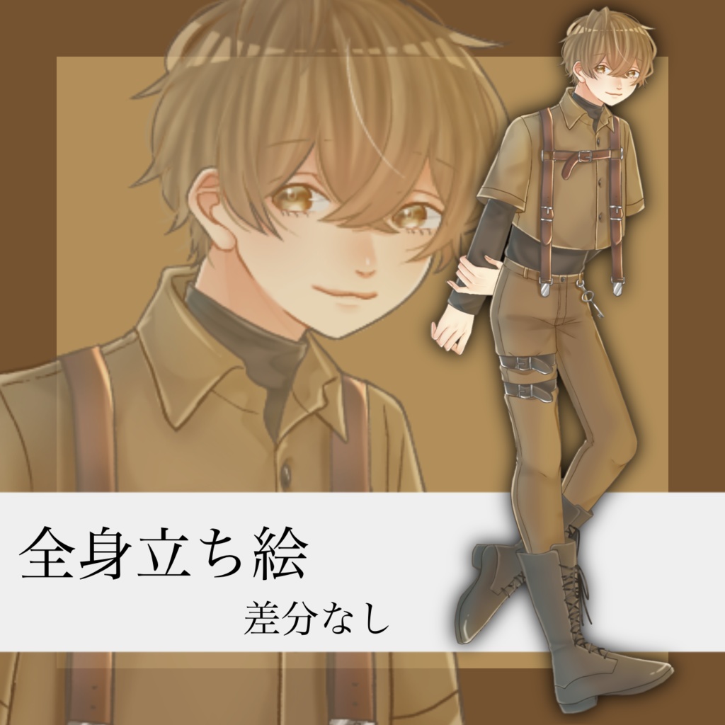【全身立ち絵素材】男_スチームパンク風_ベルト