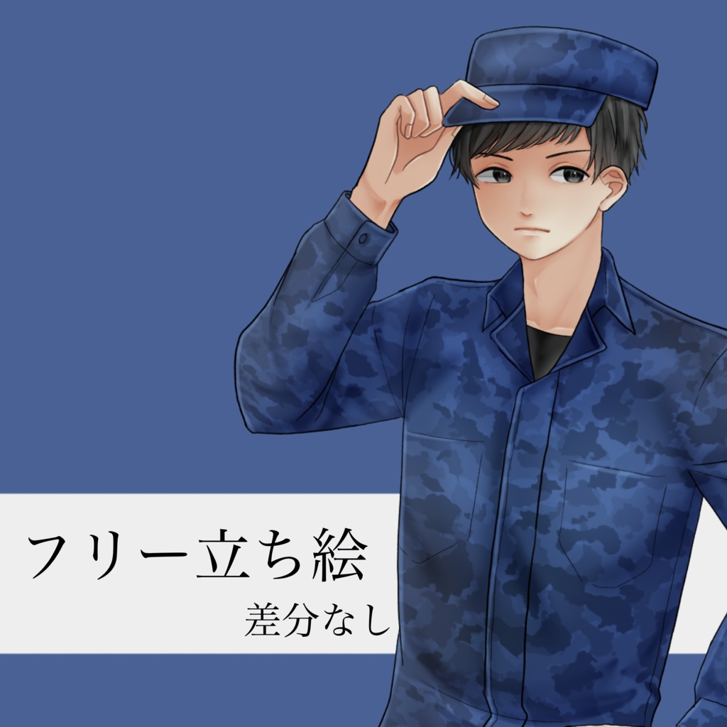 【フリー立ち絵素材】男_迷彩服_作業服
