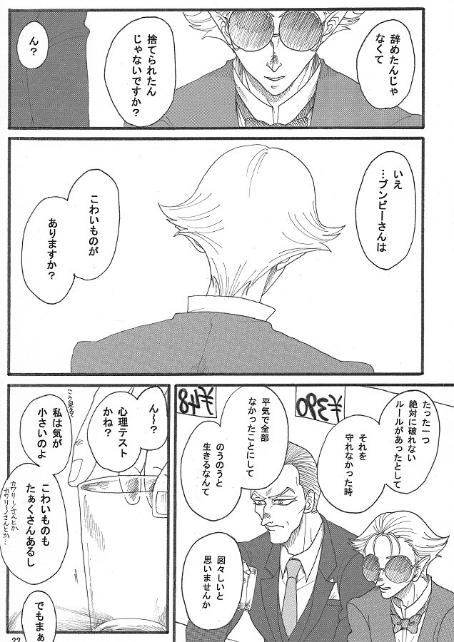 或る声無き虫の一生