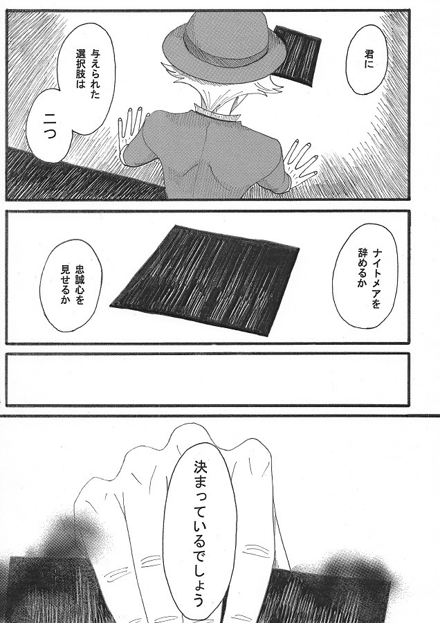 或る声無き虫の一生