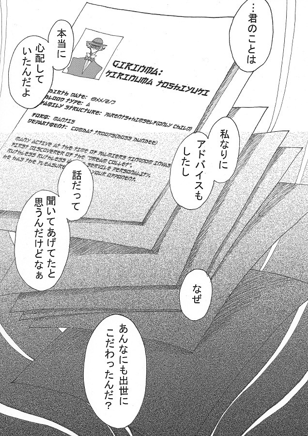 或る声無き虫の一生