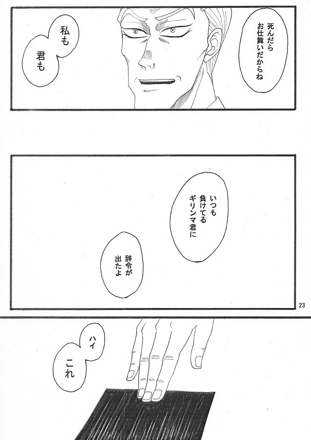 或る声無き虫の一生