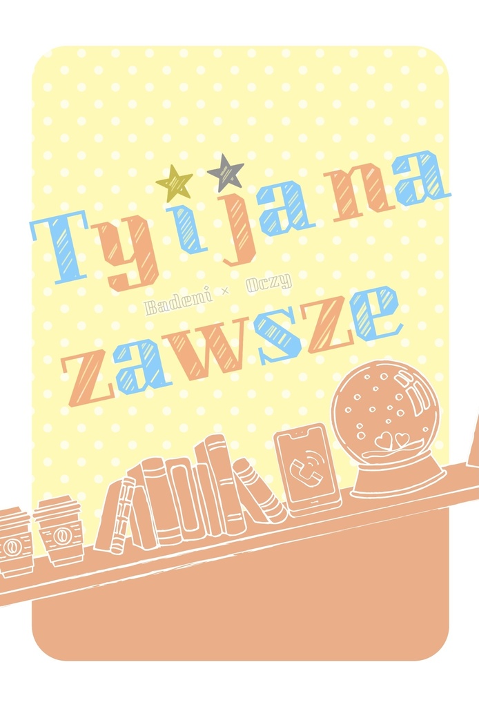 【バデオク】Ty i ja na zawsze