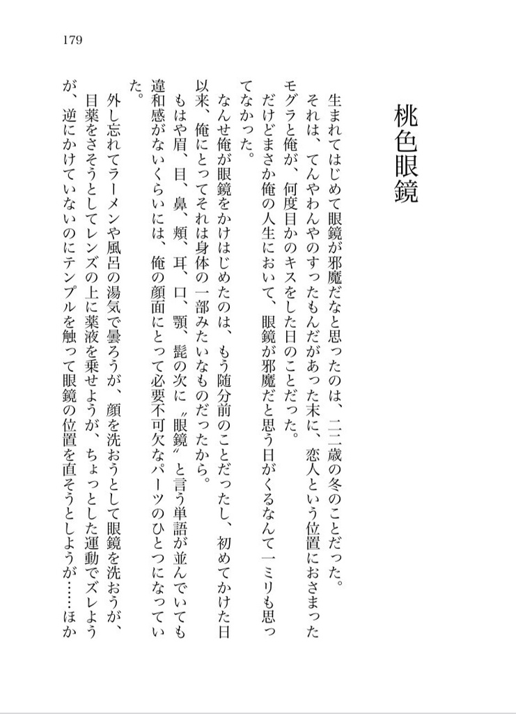 【モグ真木】桃弧棘矢