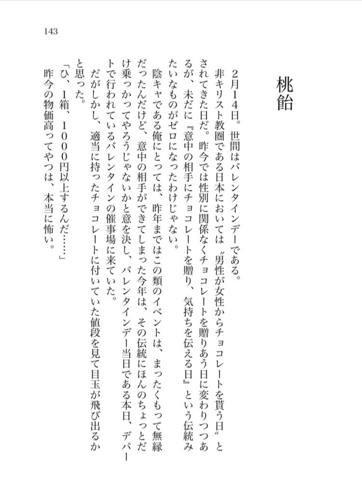 【モグ真木】桃弧棘矢