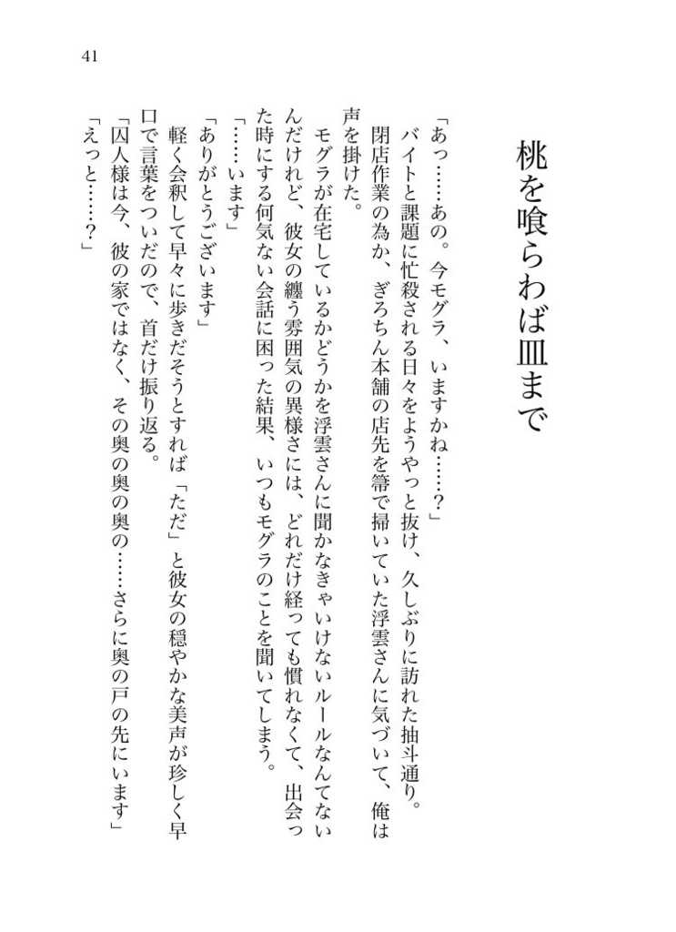 【モグ真木】桃弧棘矢