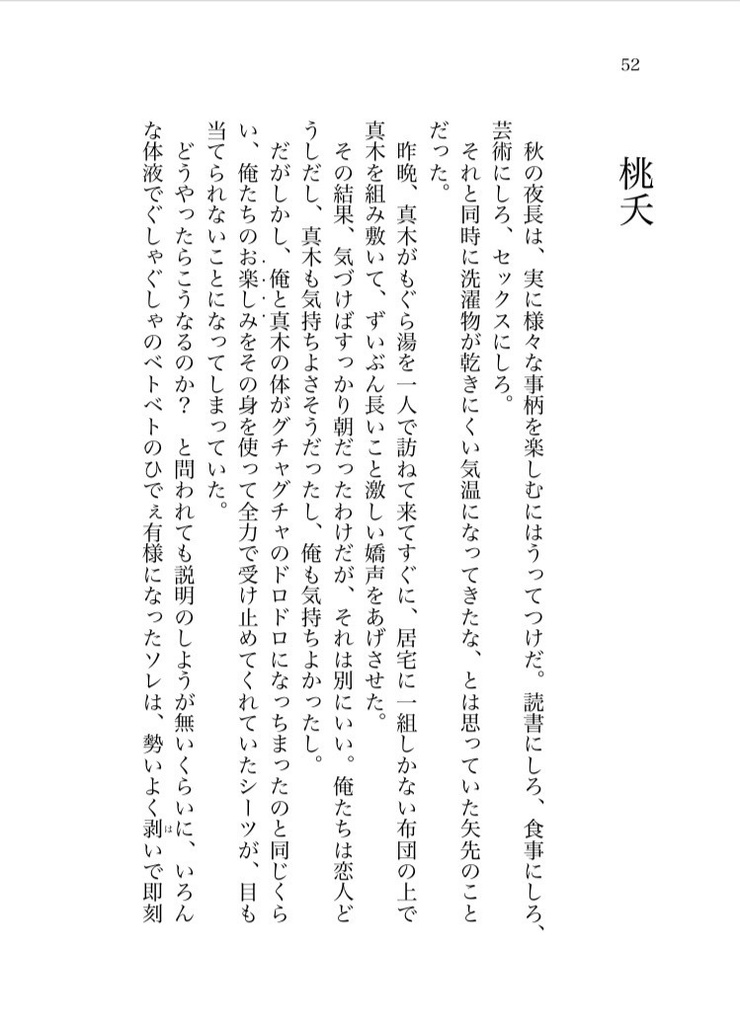 【モグ真木】桃弧棘矢