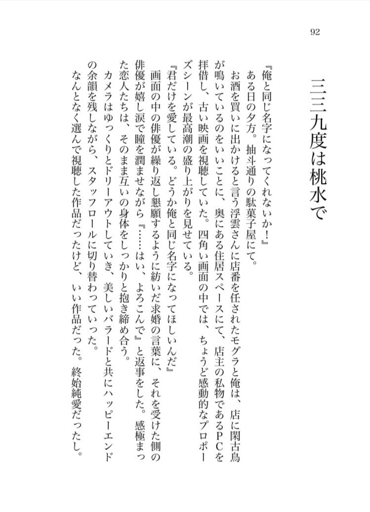 【モグ真木】桃弧棘矢