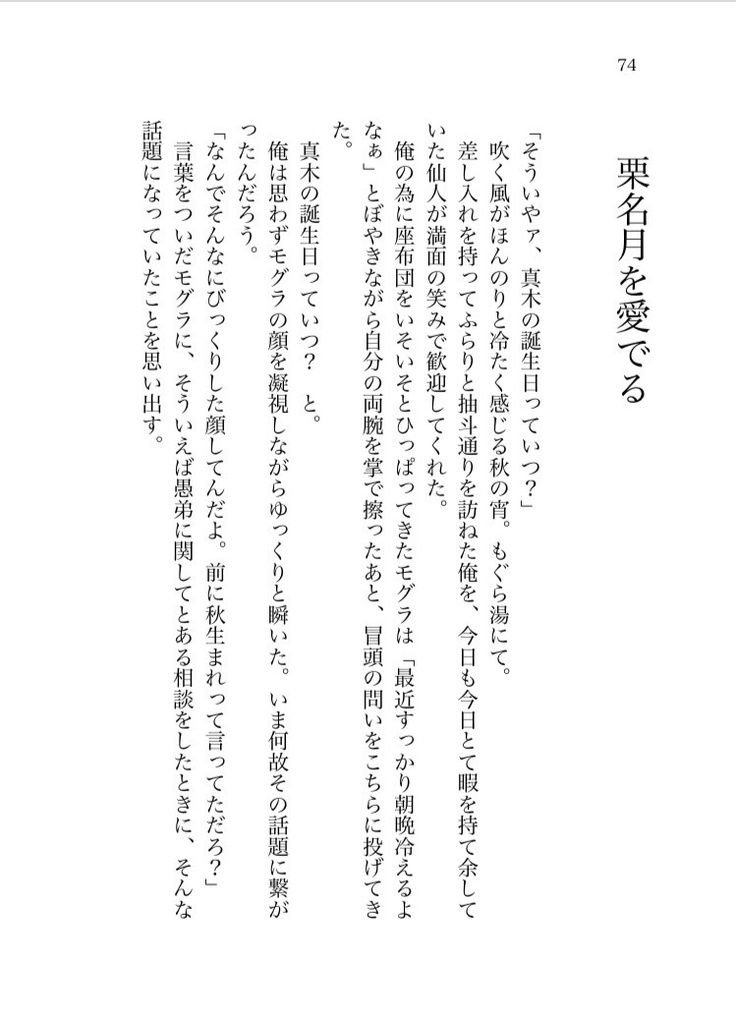 【モグ真木】桃弧棘矢