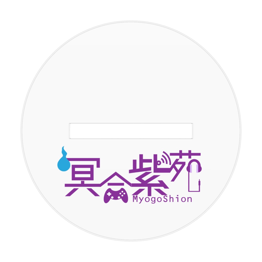 冥合紫苑アクリルフィギュア(立ち絵)