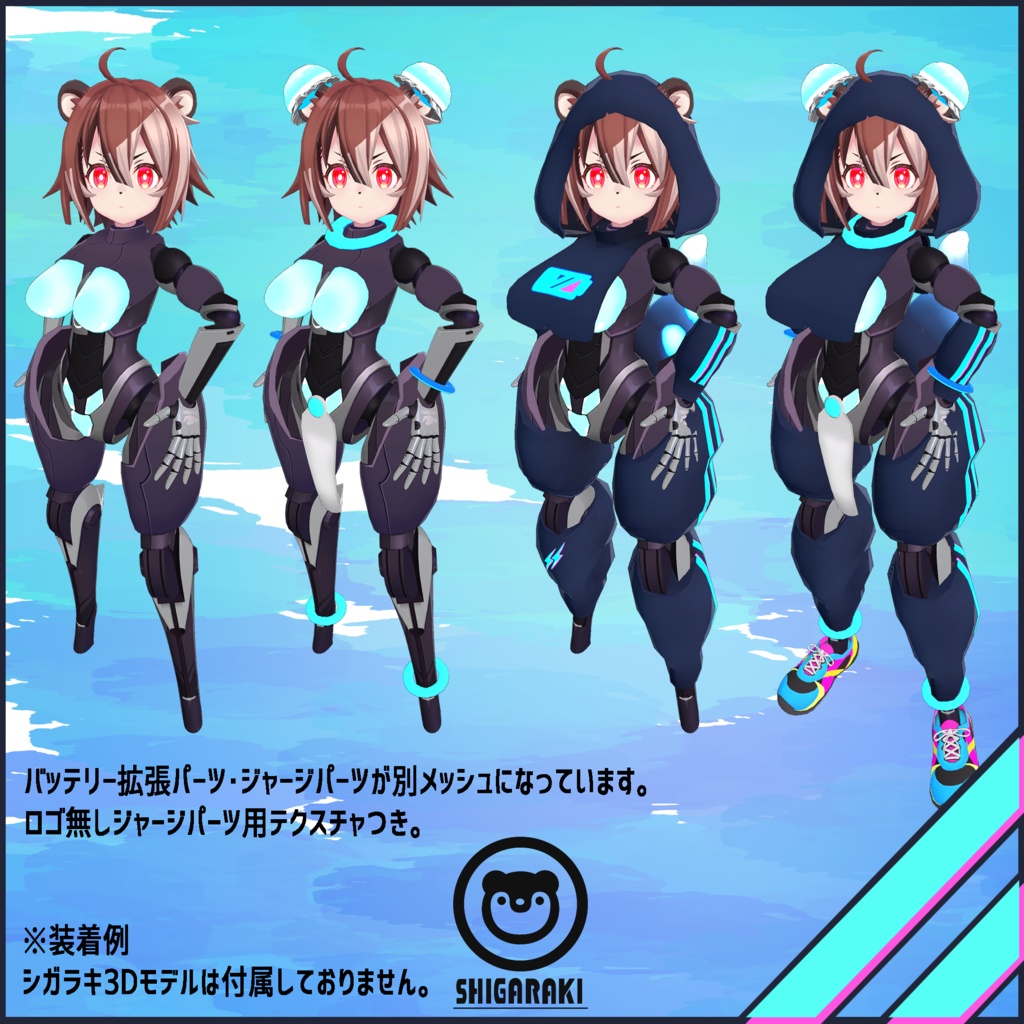 シガラキ専用バッテリージャージ 【Unity・VRChat想定】