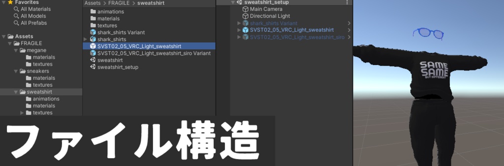 レイシャークのスエットコーデ 【Unity・VRChat想定】