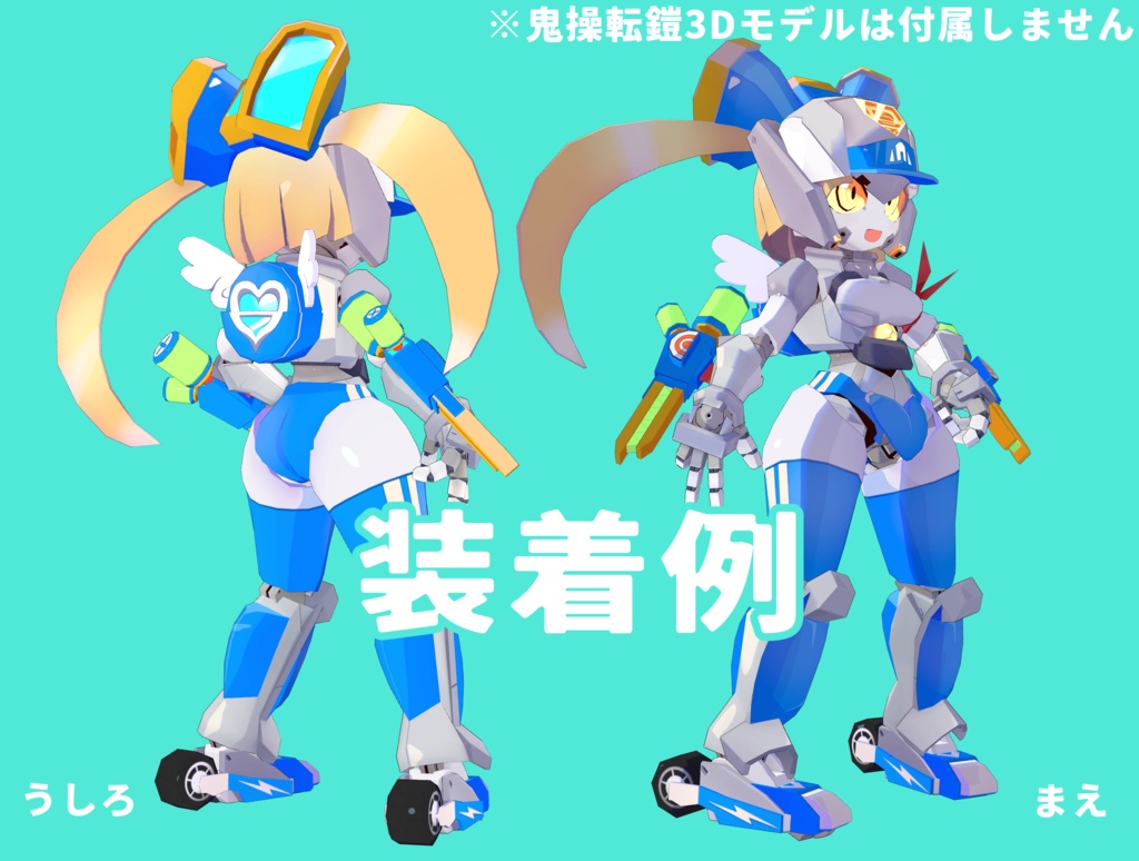 鬼操転鎧 専用武装 -パルスランナー- 【Unity・VRChat想定】