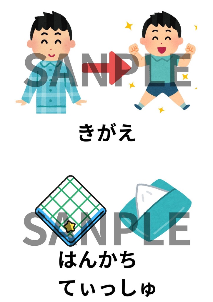 朝の支度をスムーズに!自分で動けるスケジュールカード(夏ver)