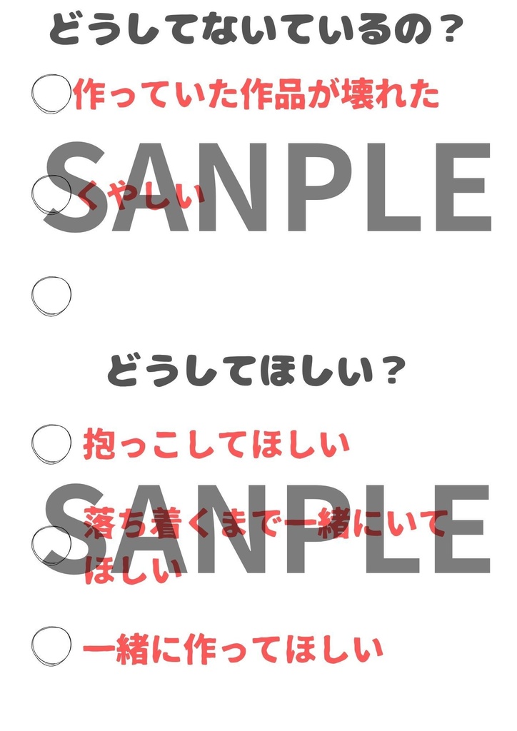 目で見てわかる!きもちの温度計(怒り&悲しみ)次につなげるワーク付き!