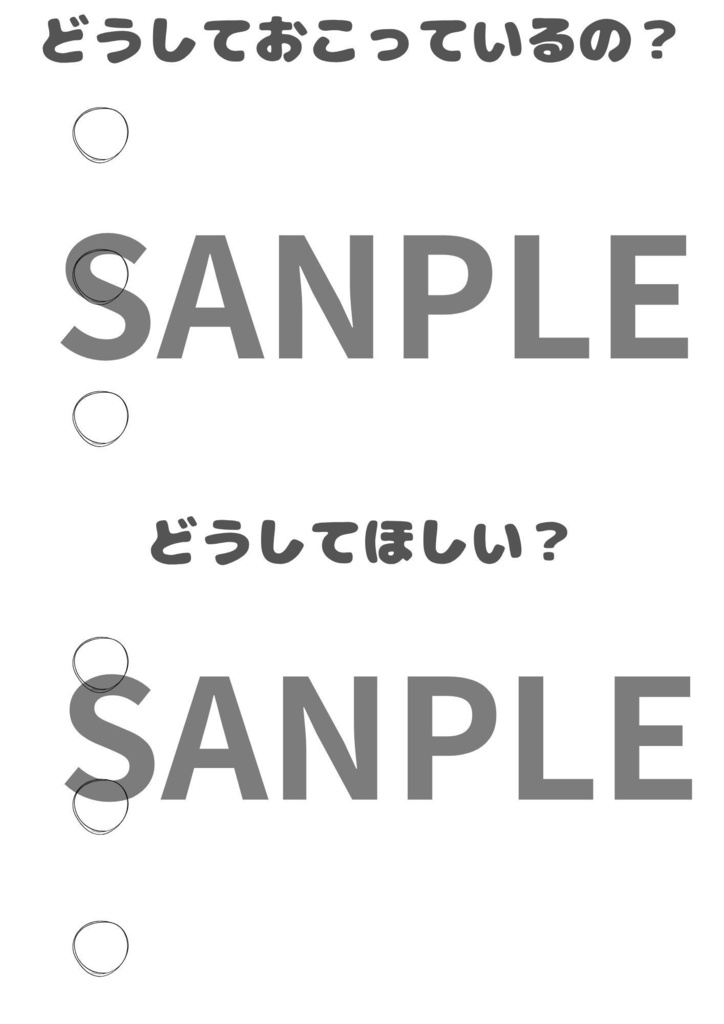 目で見てわかる!きもちの温度計(怒り&悲しみ)次につなげるワーク付き!
