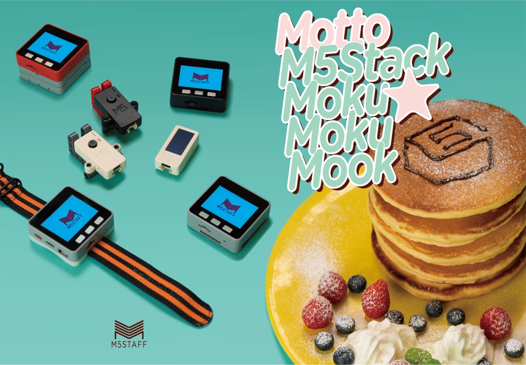 【PDF版】Motto M5Stack MokuMoku Mook