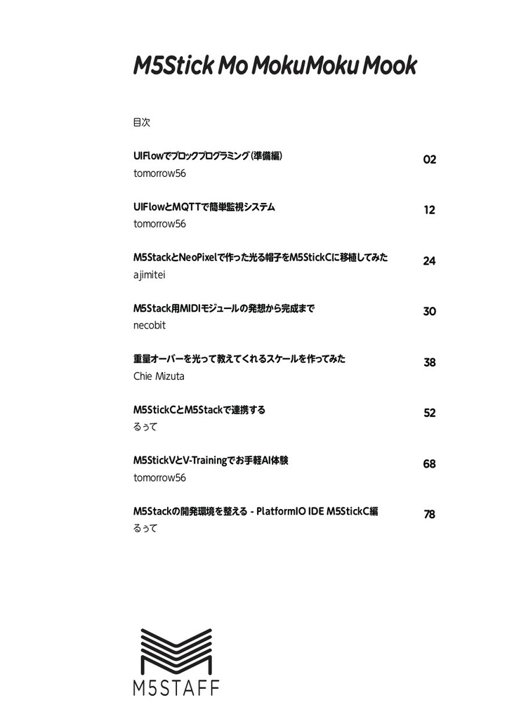 【PDF版】M5Stick Mo Moku Moku Mook