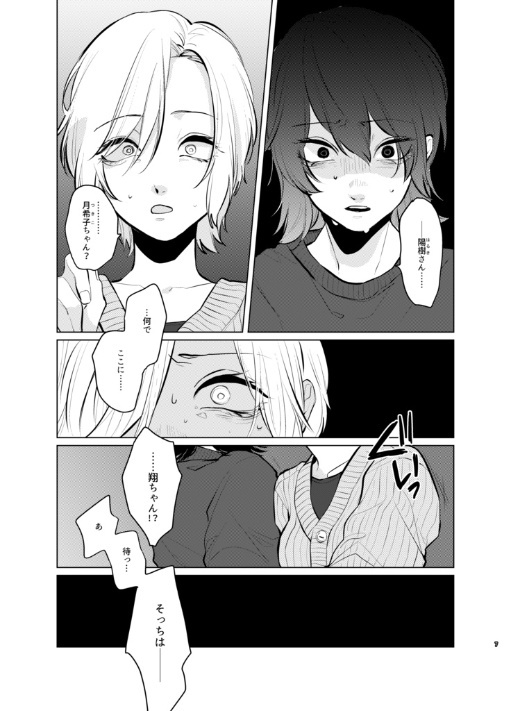 【DL販売】日は夜を知らずとも月は昼を知る【創作百合】