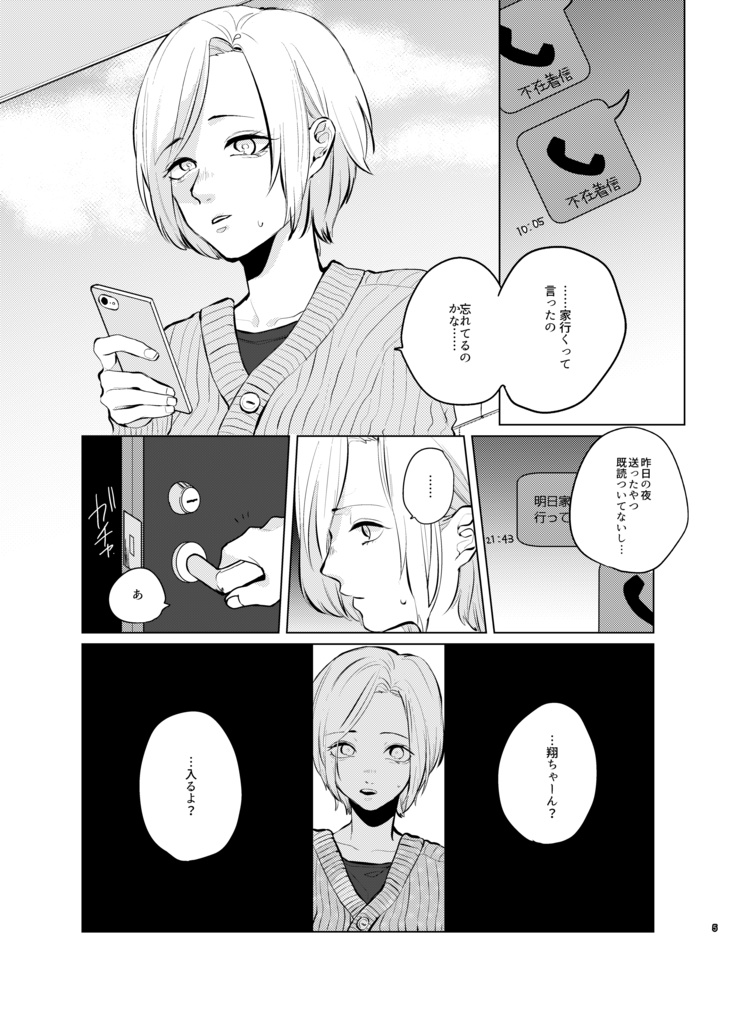 【DL販売】日は夜を知らずとも月は昼を知る【創作百合】