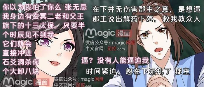 Magic 意难平 倚天屠龙记