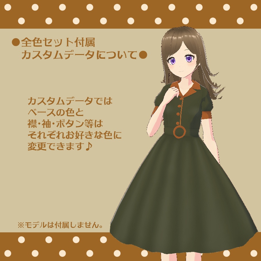 【無料版あり】レトロワンピース【Vroid用テクスチャ】