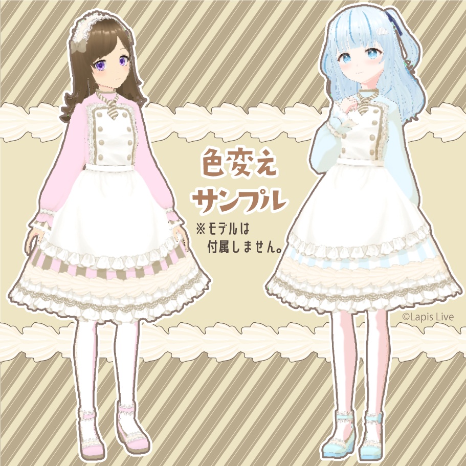 【色変更可】クレームシャンティ・パティシエールコーデ【Vroid用衣装】
