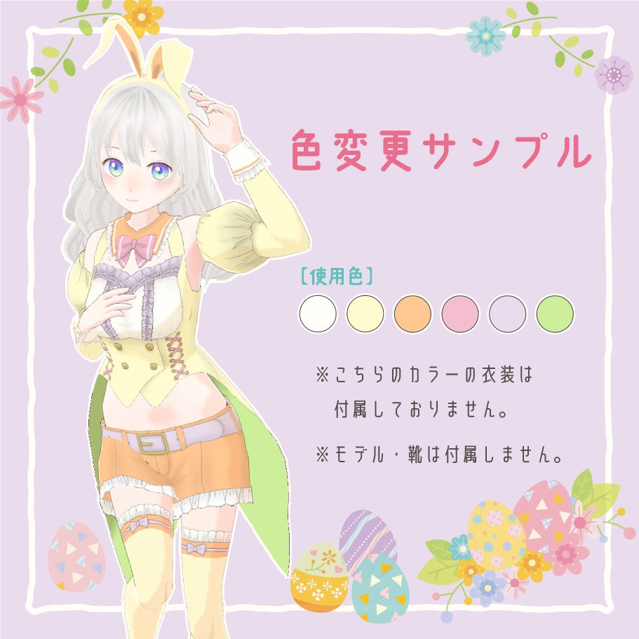 【色変更可】レースアップバニーコーデ【Vroid用衣装】