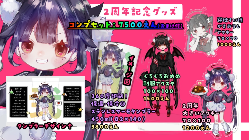 単品👿魔ミ夜そら２周年