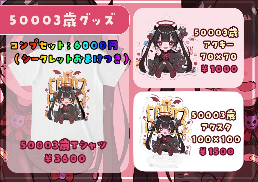 👿50003歳グッズ🖤