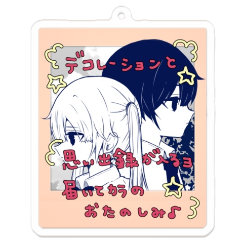 🌟あの夏アクキー