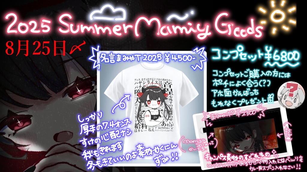 2025Summer☀MamiyaGoodsコンプセット