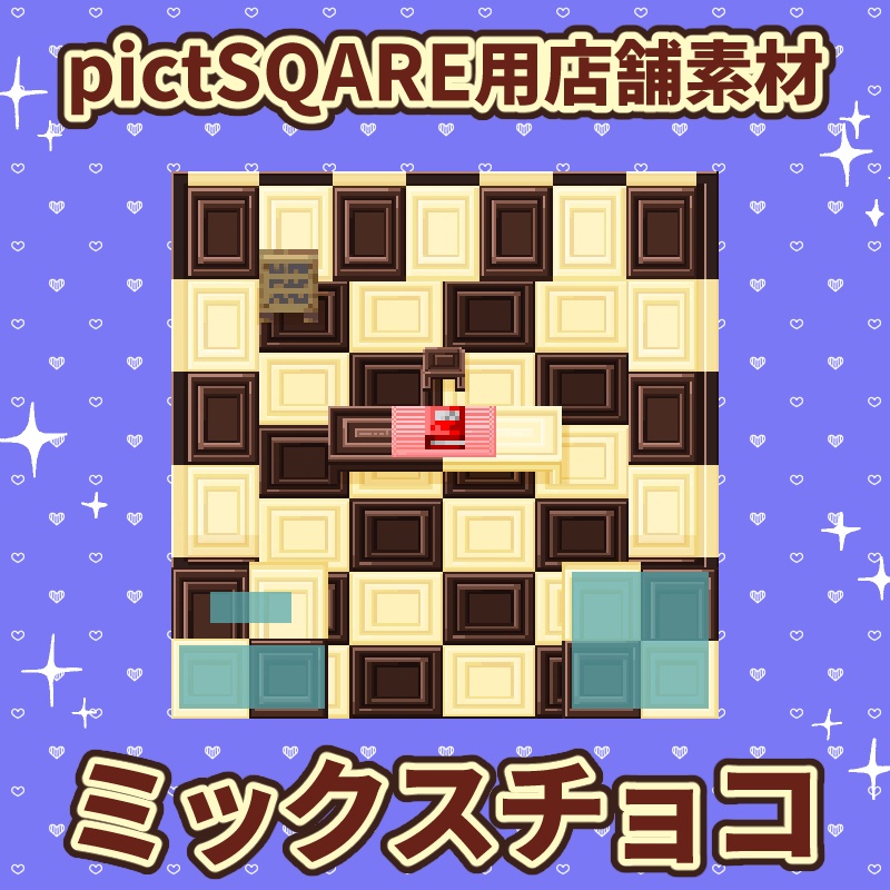 【¥0~】板チョコセット【ピクスク店舗素材】